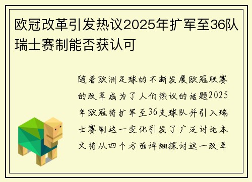 欧冠改革引发热议2025年扩军至36队瑞士赛制能否获认可